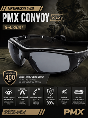 Очки PMX Convoy Plus G-4520ST 6117_7115C