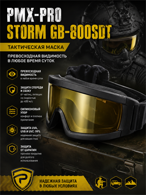 Маска PMX-PRO Storm GB-800SDT 6133_73D16