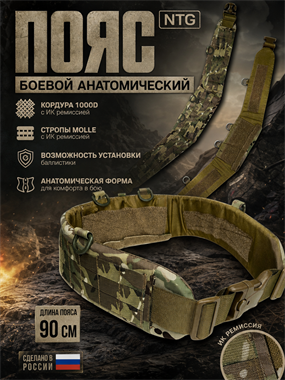 Пояс боевой анатомический North 6321