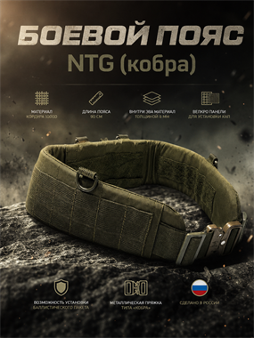 Боевой пояс North (кобра) 6960