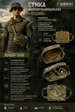 Сумка многофункциональная "Леший"/  MultiCam 6581