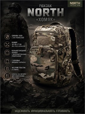 Рюкзак North "Хомяк" 6846