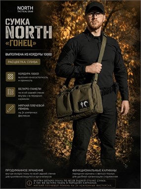 Сумка North  «Гонец» 7008