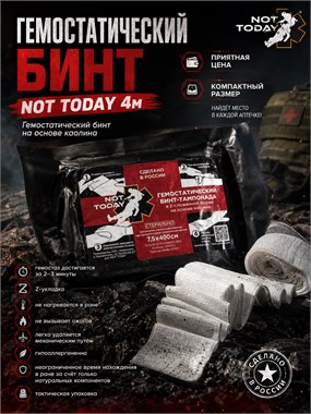 Гемостатический бинт Not Today 4м 6680