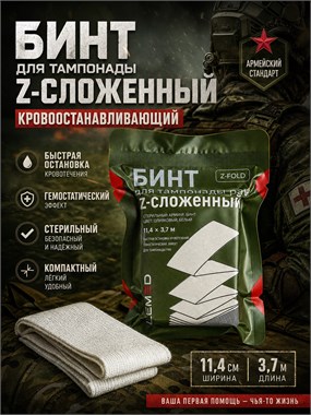 Бинт для тампонады Z-сложенный кровоостанавливающий 6776