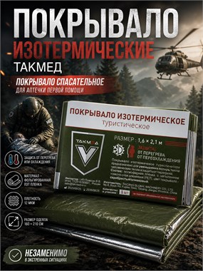 Спасательное одеяло 7007
