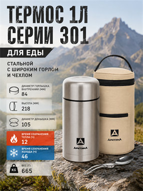 Термос 1л (301 для еды) 7200