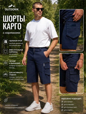 Шорты OUTDORIK 6483