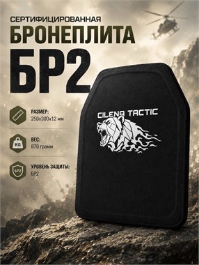Сертифицированная бронеплита Бр2 7212