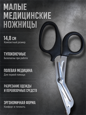 Ножницы малые 7114