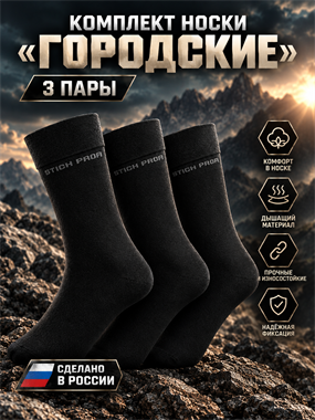 Комплект носки "Городские", 3 пары 7214
