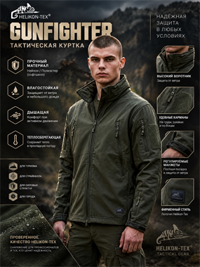 Куртка GUNFIGHTER 7076