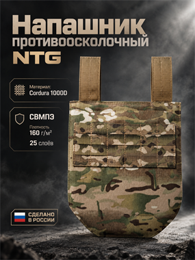 Напашник противоосколочный  North 6337