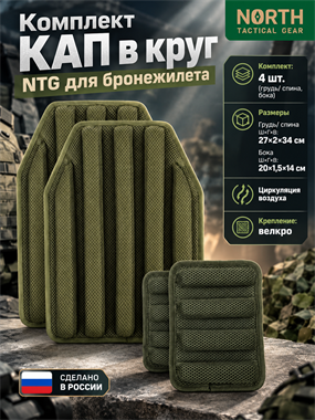 Комплект КАП North в круг 6019_F5F2B