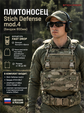 Плитоносец Stich Defense mod.4 (бандаж 800мм) 6383