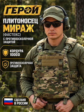 Плитоносец Мираж (фастекс) с противоосколочной защитой 6407