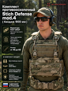Комплект противоосколочный Stich Defense mod.4 ( бандаж 900 мм) 6543