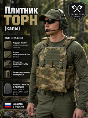 Плитник ТОРН (капы) 6641