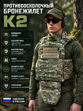 Противоосколочный бронежилет K2 6643