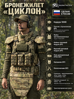 Бронежилет Циклон 6723
