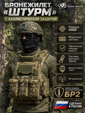БРОНЕЖИЛЕТ ШТУРМ 6724