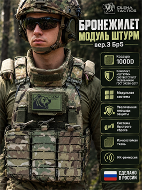 БРОНЕЖИЛЕТ МОДУЛЬ ШТУРМ вер.3 Бр5 6741