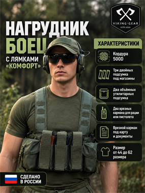 Нагрудник Боец с лямками «Комфорт» 6779