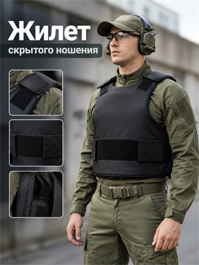 Жилет скрытого ношения 6884