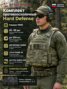 Комплект противоосколочный Hard Defense 6959