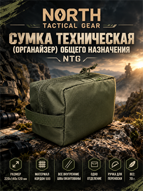 Сумка техническая (органайзер) общего назначения North 6325