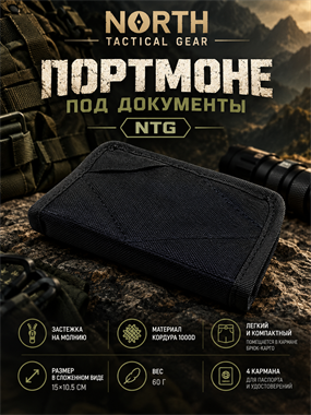 Портмоне под документы North 6338