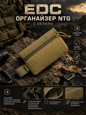 EDC органайзер North с велкро 6514