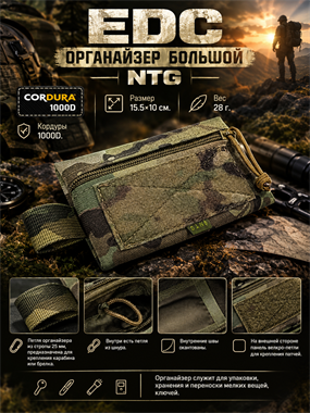 EDC органайзер большой North 6629
