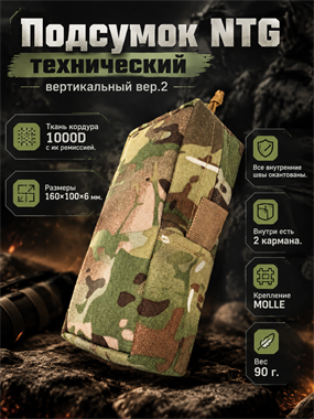 Подсумок North технический вертикальный вер.2 6957