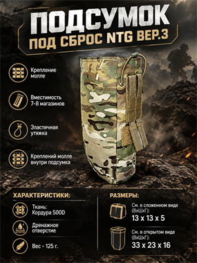 Подсумок под сброс North вер.3 7082