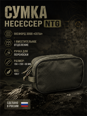 Несессер NTG 7226