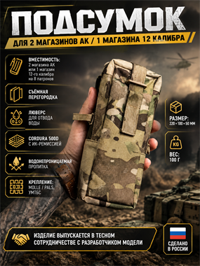 Подсумок для 2 магазинов АК 5.45 / 7.62, Вепрь 12, ВПО 205, Сайга 12. 7229