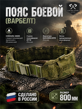 Пояс боевой (варбелт) 5990_184C8