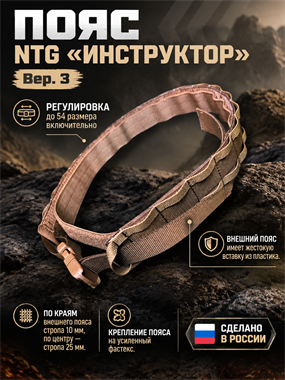 Пояс «Инструктор» Вер. 3. 6619