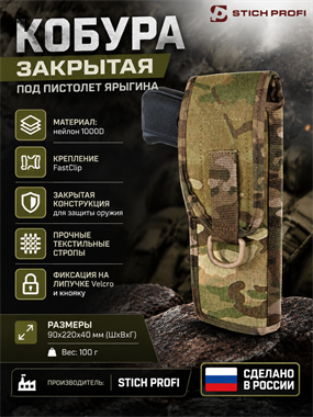 Кобура закрытая под пистолет Ярыгина 219866281