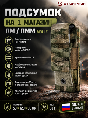 Подсумок на 1 магазин ПМ, ПММ 992993224