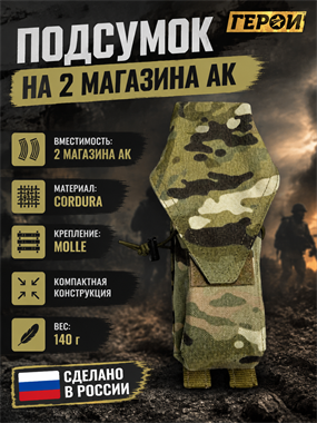 Подсумок на 2 магазина АК 5954_E4515