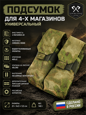 Подсумок для 4-х магазинов универсальный 5982_BD794