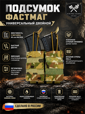 Подсумок фастмаг универсальный двойной 5985_85196