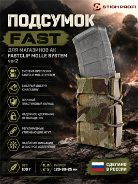 Подсумок Fast для магазинов АК FASTCLIP MOLLE SYSTEM ver2 6132_BB0C0