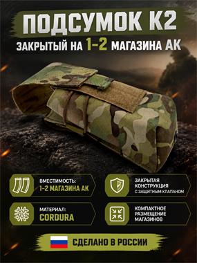 Подсумок К2 закрытый на 1-2 магазина АК 6253_9C87A