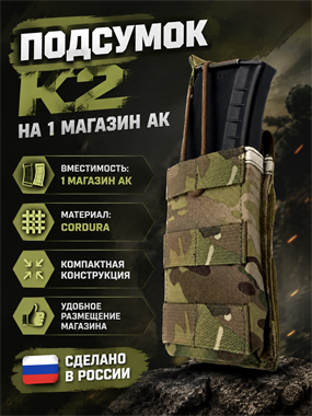Подсумок К2 на 1 магазин АК 6260_0A1AA