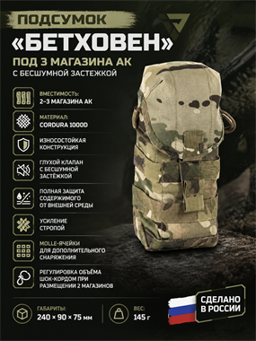 Подсумок "Бетховен" под 3 магазина ак с бесшумной застежкой 6376