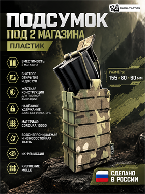 ПОДСУМОК ПОД 2 МАГАЗИНА ПЛАСТИК 6734
