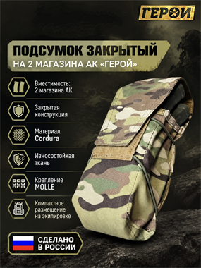 Подсумок на 2 магазина АК "Герой" 7107